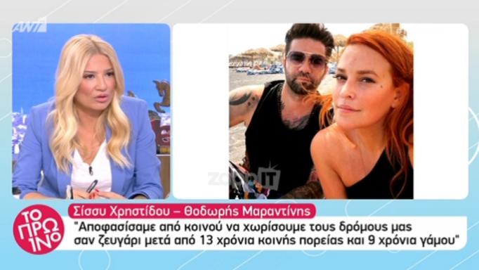 Σίσσυ Χρηστίδου – Θοδωρής Μαραντίνης: Το παρασκήνιο ενός χωρισμού