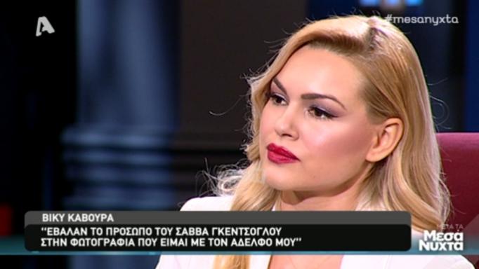 Η Βίκυ Κάβουρα απαντά για Ηλιάδη – Γκέντσογλου! «Ξέρει αυτή η κυρία γιατί το έκανε! Πονάει πολύ μέσα της»