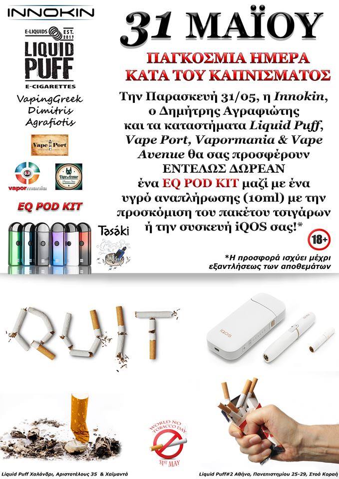 Μοναδική προσφορά στα Χανιά για να κόψετε το κάπνισμα 