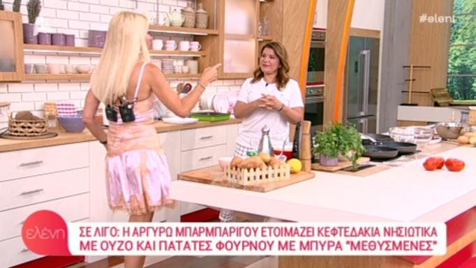 Ελένη Μενεγάκη σε Αργυρώ Μπαρμπαρίγου: «Θυμάμαι τον χωρισμό μας…»
