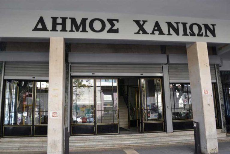 Δήμος Χανίων: Θα προσλάβει δεκατέσσερα άτομα