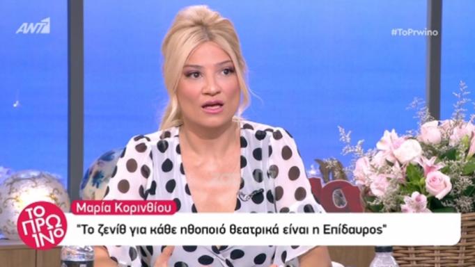 Μαρία Κορινθίου: Έγινε χαμός στο πρωινό για τη δήλωσή της! «Γίνεσαι προσβλητικός»!