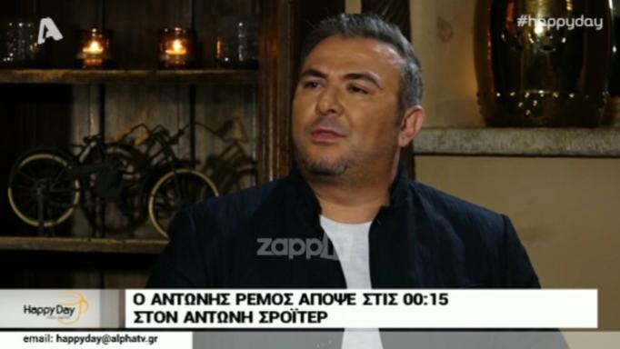 Αντώνης Ρέμος: «Γύρισα από την κόλαση! Θα μπορούσε να διαλυθεί το σπίτι μου»!