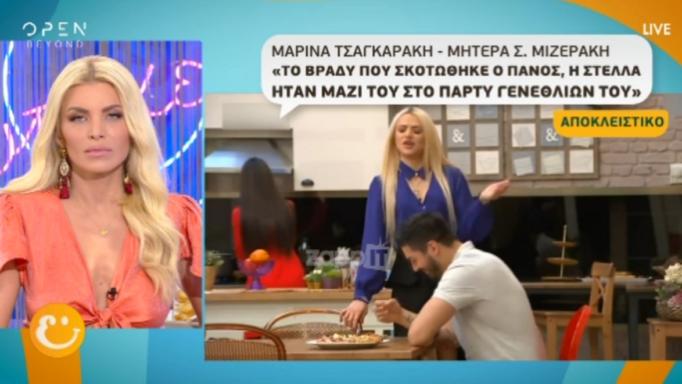 Πάνος Ζάρλας: Η Στέλλα Μιζεράκη ήταν το μοιραίο βράδυ στο πάρτι