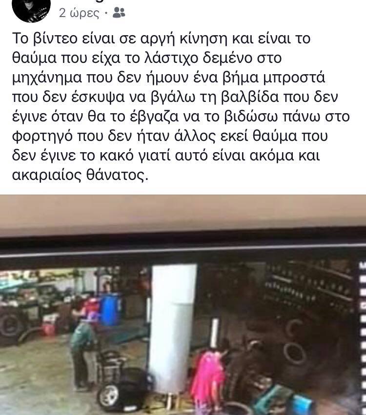 Σοκαριστικό! Δείτε την στιγμή που σκάει λάστιχο σε βουλκανιζατέρ της Κρήτης