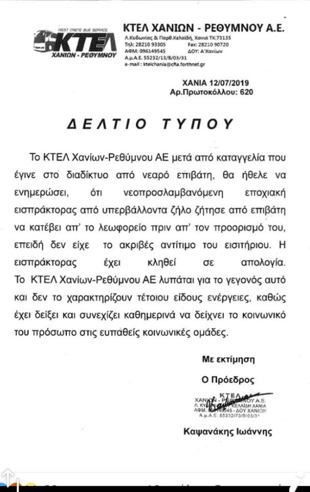 Η απάντηση του ΚΤΕΛ Χανίων – Ρεθύμνης μετά το ντροπιαστικό περιστατικό με το νεαρό επιβάτη