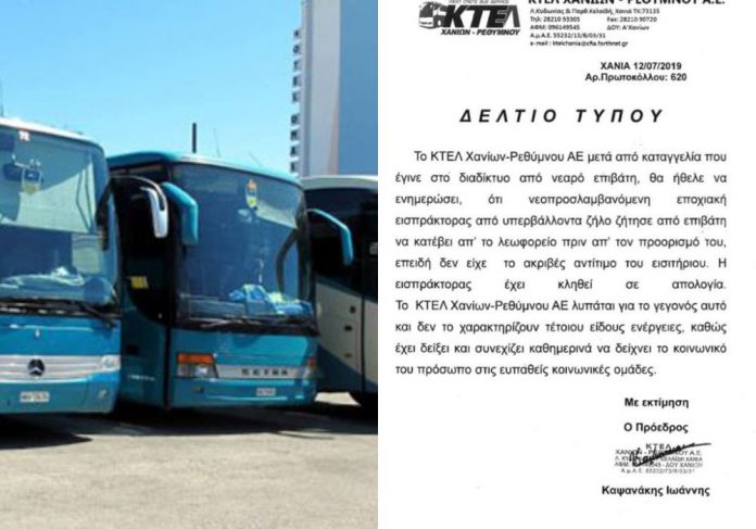 Η απάντηση του ΚΤΕΛ Χανίων – Ρεθύμνης μετά το ντροπιαστικό περιστατικό με το νεαρό επιβάτη