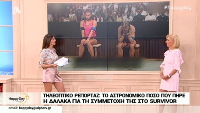 Κατερίνα Δαλάκα: Τα χρήματα που πήρε από το Survivor ζαλίζουν…