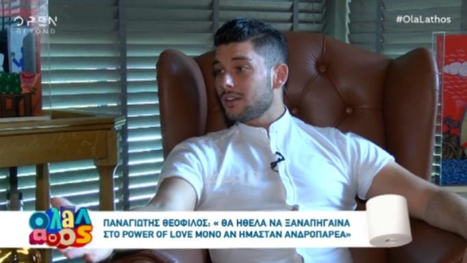 Παναγιώτης Θεόφιλος: “Αδειάζει” την παραγωγή του Power of Love και αποκαλύπτει ένα απίστευτο περιστατικό…