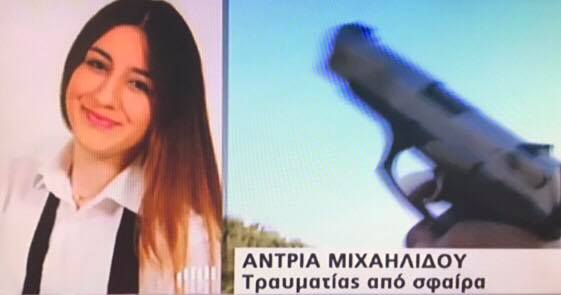 Αυτή είναι η κοπέλα που χτυπήθηκε από αδέσποτη σφαίρα στο κέντρο