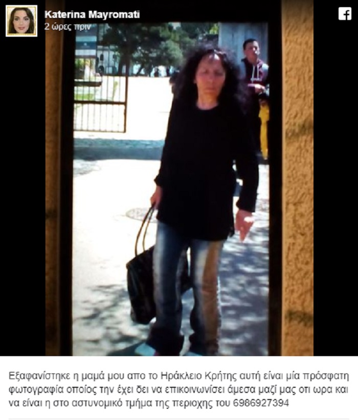 Νέα υπόθεση εξαφάνισης – Χάθηκαν τα ίχνη γυναίκας