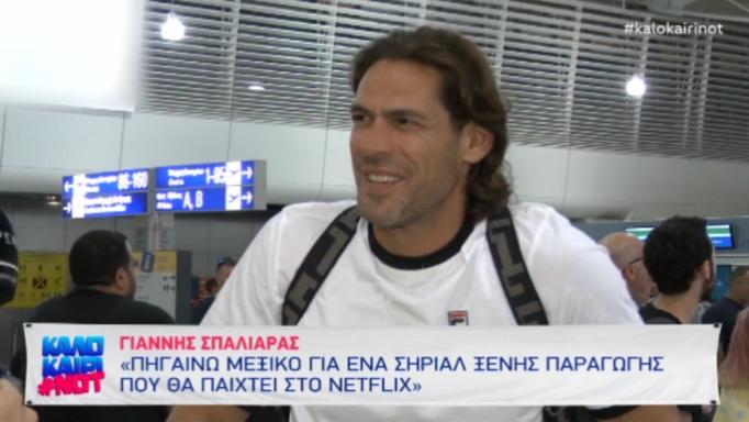 Γιάννης Σπαλιάρας: Έφυγε για Μεξικό! Ξεκινάει γυρίσματα σε σειρά του Netflix…
