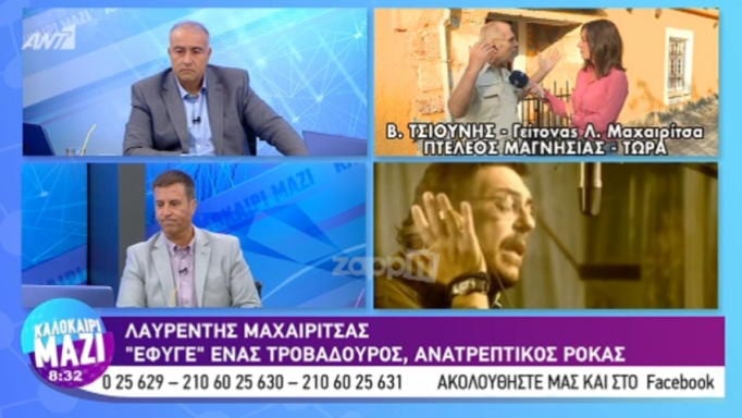 Λαυρέντης Μαχαιρίτσας: Ανατρίχιασαν οι πάντες από τη φωνή της κόρης του!