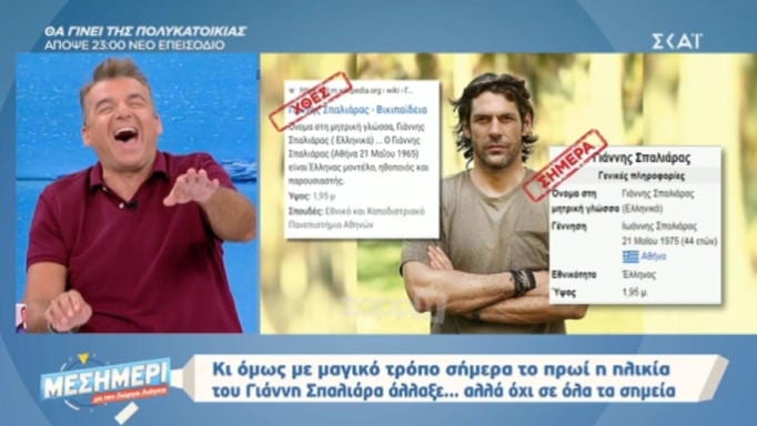 Γιάννης Σπαλιάρας: Κόλαση για την αλλαγή στην ηλικία – «Ένας κακομοίρης γυμναστής»