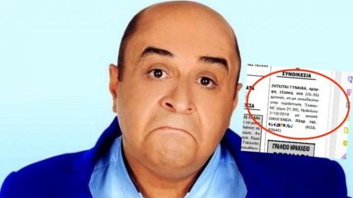 Απίστευτο… Κρητικός έβαλε αγγελία να βρει γυναίκα για γάμο και για να… τον συνοδεύσει στον Σεφερλή