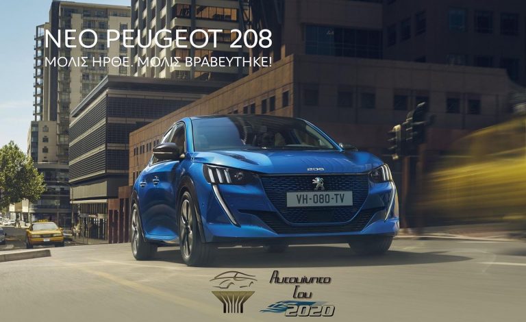 Χανιά: Γνωρίστε και οδηγήστε το νέο Peugeot 208