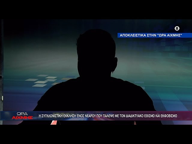 Συγκλονίζει η μαρτυρία Κρητικού που εγκλωβίστηκε στο διαδίκτυο - Σκέφτηκε και να αυτοκτονήσει