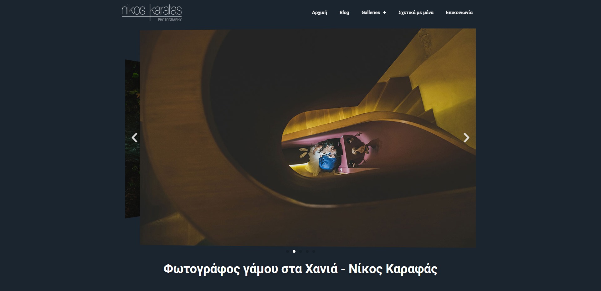 Δείτε την νέα ιστοσελίδα του Φωτογράφου Νίκου Καραφά (φωτο)