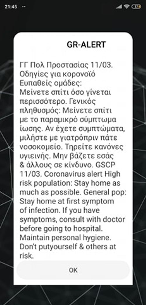 Η υπηρεσία Εκτάκτου Ανάγκης 112 έστειλε SMS για τις ευπαθείς ομάδες