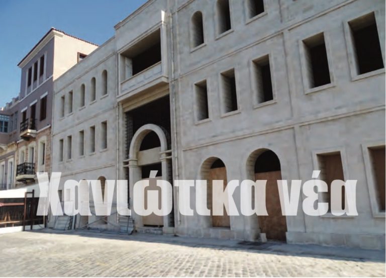 Χανιά: Ενοικιαστήριο στο ισόγειο του νέου Δημοτικού Λιμενικού Ταμείου
