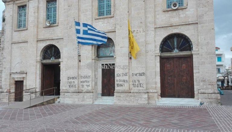 Χανιά: Ιερόσυλοι έγραψαν με σπρέι μήνυμα στη Μητρόπολη (φωτο)
