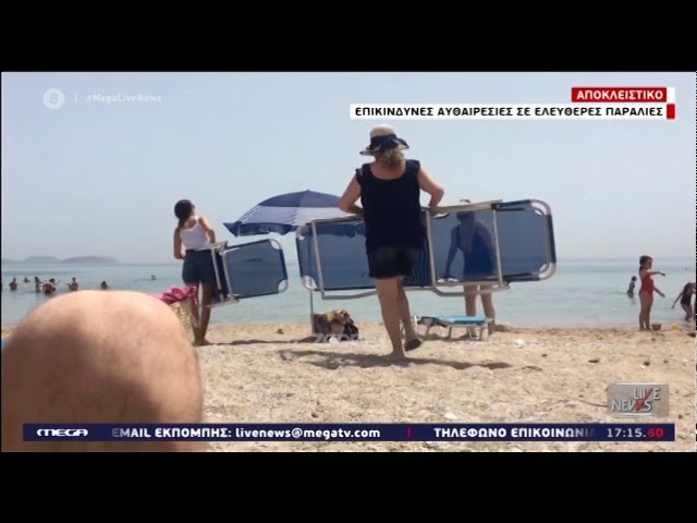 Όργιο αυθαιρεσίας σε παραλίες “υγειονομικές βόμβες” (video)