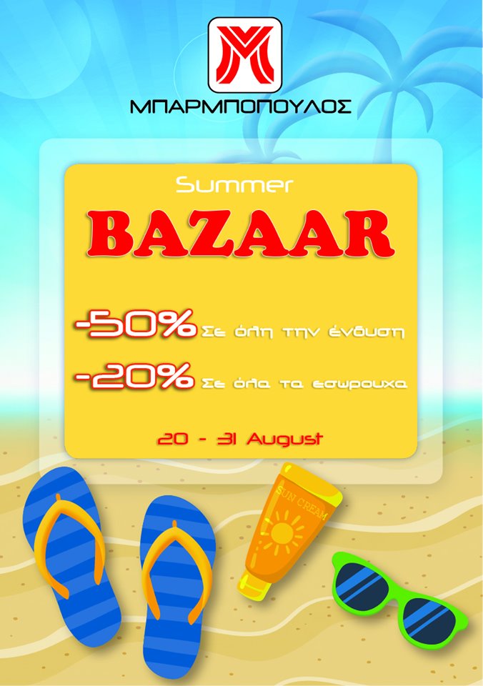 Χανιά: Ανεπανάληπτο Bazaar σε επώνυμα είδη ένδυσης με -50% 