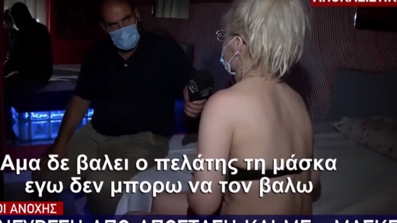 Αυτοψία σε οίκους ανοχής - Περάστε, φιλήστε, τελειώσατε (video)