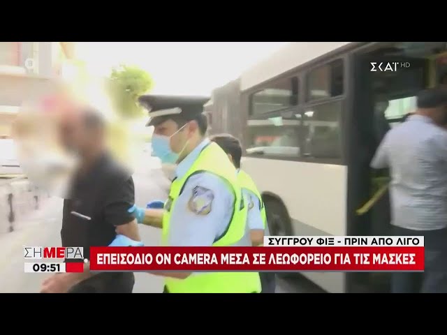 Επεισόδιο on camera μέσα σε λεωφορείο για τις μάσκες - «Μου έχει πει ο Θεός να μην φοράω» (video)
