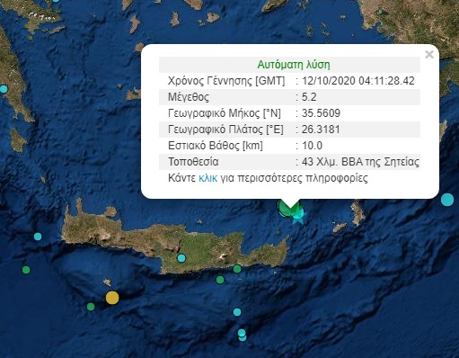 Κρήτη: Ισχυρός σεισμός ταρακούνησε το νησί - Μπαράζ σεισμών