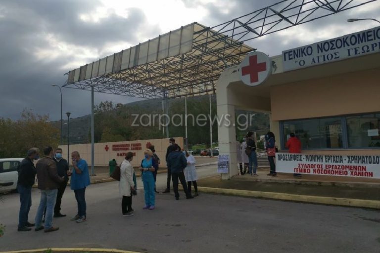 Χανιά: Στάση εργασίας από τους εργαζόμενους στο Νοσοκομείο - Ζητούν στήριξη της Υγείας από την κυβέρνηση