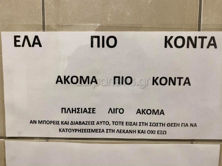 Χανιά: Καφετέρια βοηθά τους πελάτες της να… πετύχουν το στόχο στην τουαλέτα (φωτο)