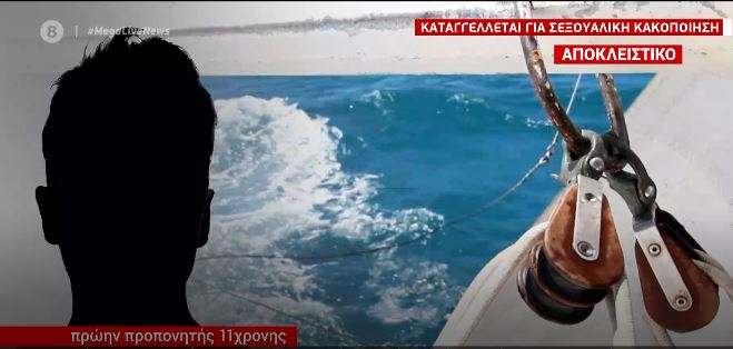 Ομολογία σοκ του προπονητή ιστιοπλοΐας της 11χρονης: «Δεν ήταν βιασμός - Είχαμε σχέση»