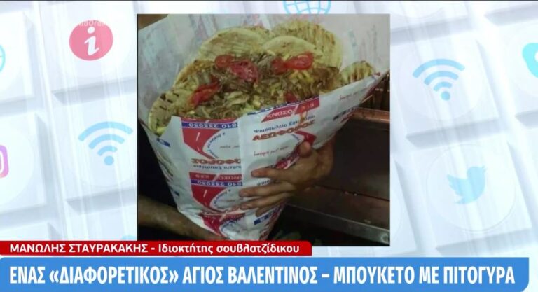 Κρήτη: Με πίτα γύρο - ανθοδέσμη γιορτάζουν τον Αγ. Βαλεντίνο (video)