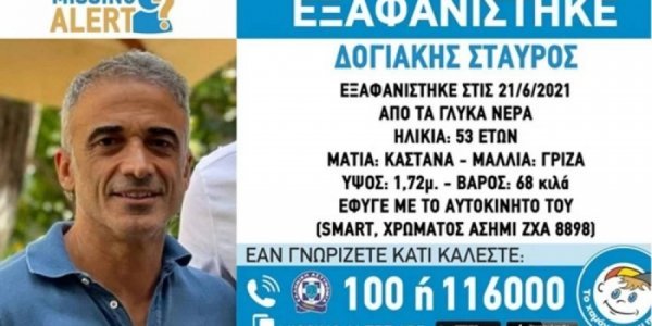 Θρίλερ με την εξαφάνιση του ιδιοκτήτη της ταβέρνας «Κρητικός», Σταύρου Δογιάκη