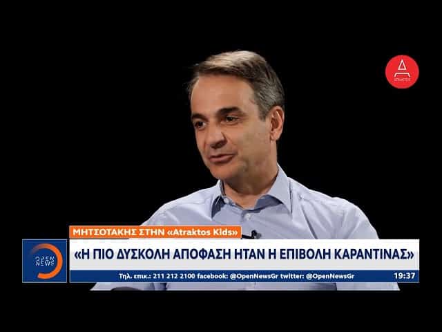 Μητσοτάκης: Μικρός ήθελα να γίνω οδηγός τρένου και πιλότος (video)