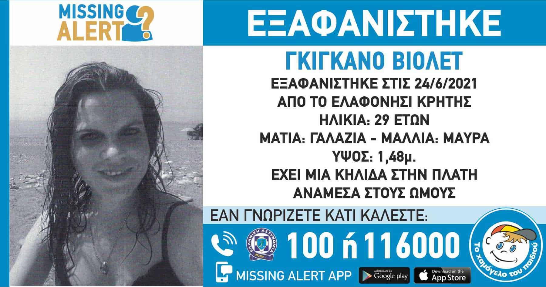 Χανιά: Αυτή είναι η 29χρονη Γαλλίδα που εξαφανίστηκε - Τεράστια επιχείρηση σε εξέλιξη (φωτο)