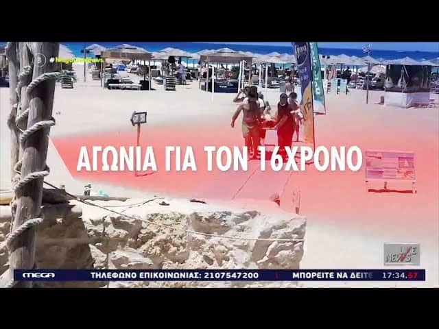 Ολοκληρώθηκε το χειρουργείο στον 16χρονο που χτύπησε στα Χανιά - Αγωνία για το αν θα έχει κινητικά προβλήματα