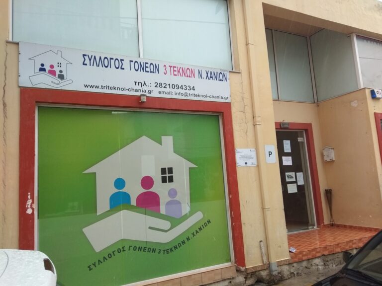 Τρίτεκνες οικογένειες σε αδιέξοδο στα Χανιά