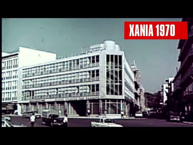Έτσι ήταν τα Χανιά το 1970 - Σπάνιο νοσταλγικό βίντεο (video)
