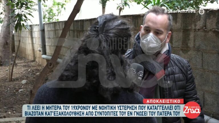 Χανιά: Τι λέει η μητέρα του 19χρονου με νοητική στέρηση που καταγγέλλει ότι βιαζόταν από συντοπίτες του (video)