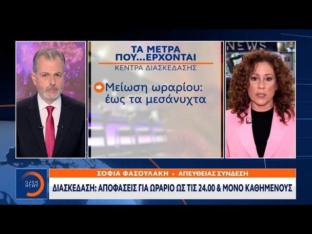 Τα νέα μέτρα που θα εισηγηθούν οι ειδικοί: Τι θα αλλάξει σε διασκέδαση και γήπεδα - Ίσως και πριν την Πρωτοχρονιά