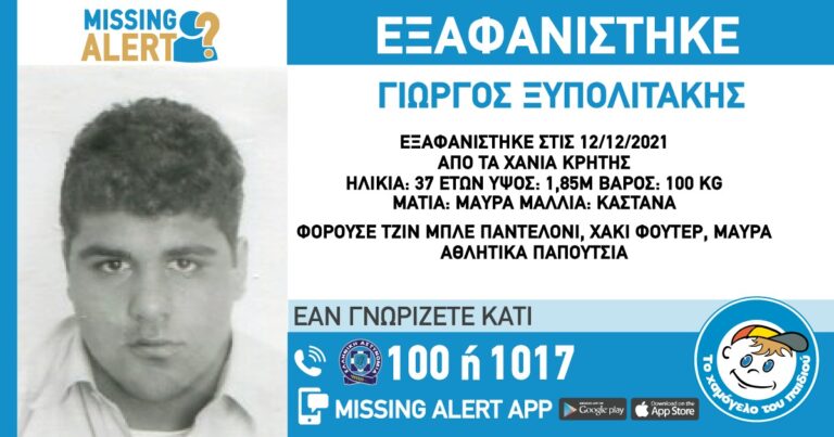 Χανιά: Αγωνία για την εξαφάνιση 37χρονου (φωτο)