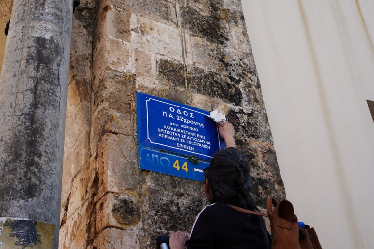 Άλλαξαν τα ονόματα οδών στα Χανιά ως ένδειξη διαμαρτυρίας για τις γυναικοκτονίες (φωτο)