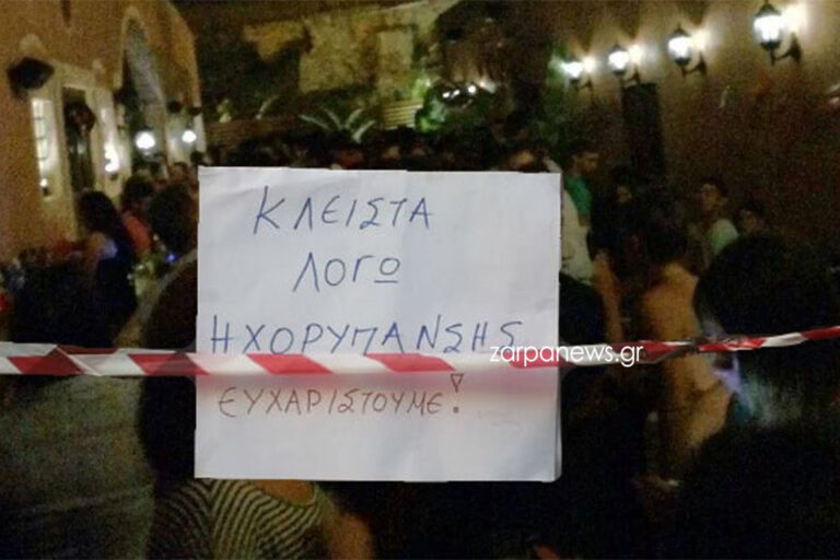 Χανιά: Η Αστυνομία σφράγισε γνωστό μπαράκι λόγω ηχορύπανσης