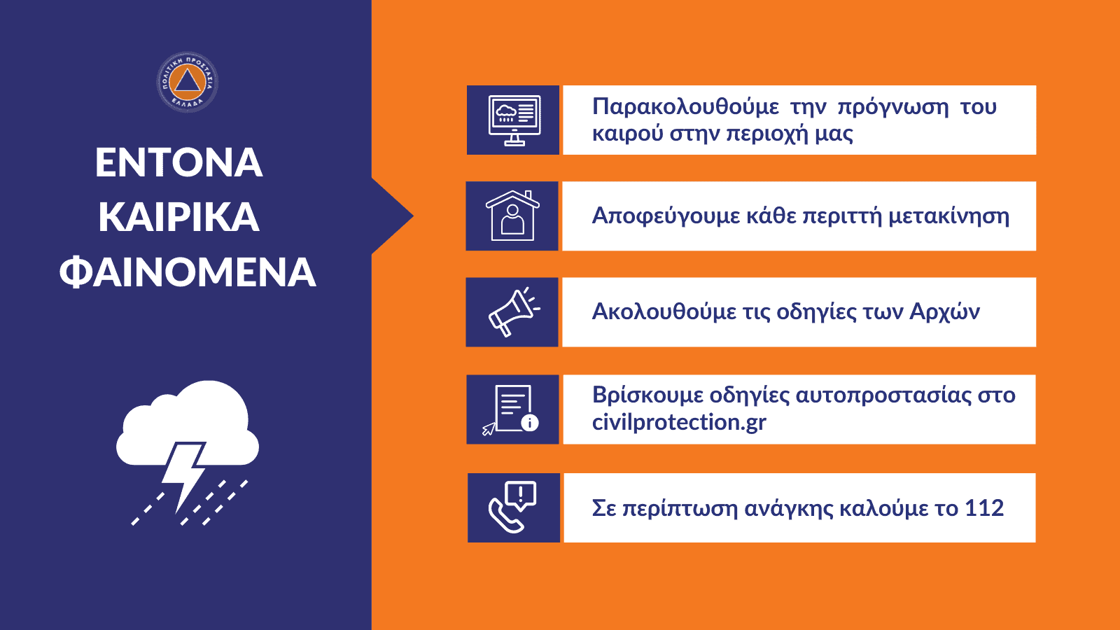 Κρήτη: Ισχυρές βροχές και καταιγίδες την Κυριακή - Σε επιφυλακή ο κρατικός μηχανισμός