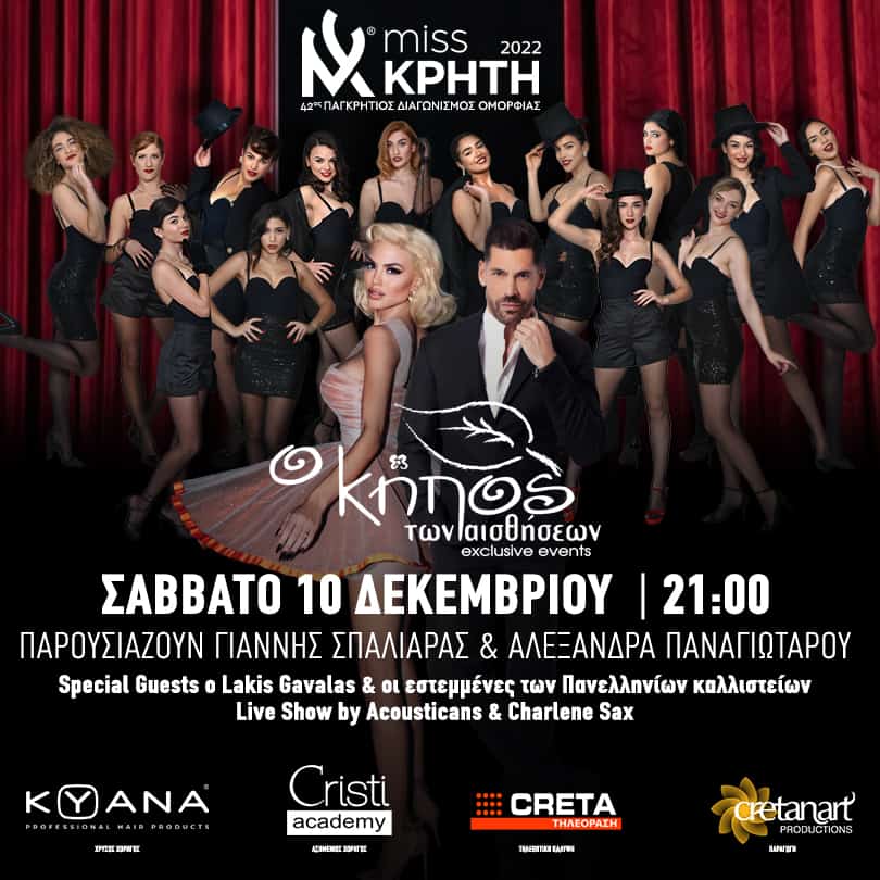 Miss Κρήτη 2022 - Αυτές είναι οι 14 φιναλίστ - Οι γραμμές είναι ανοικτές και η ψηφοφορία έχει ήδη ξεκινήσει! 