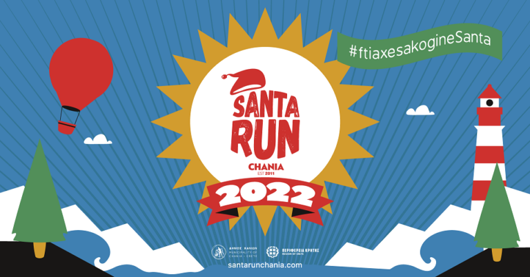 Το Santa Run Chania 2022 είναι εδώ! Επιστρέφει με τη Santa Run Day και «Φτιάξε σάκο, γίνε Santa»!