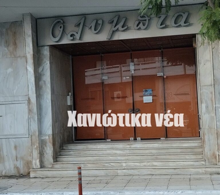 Χανιά: Τέλος εποχής για τα Ολύμπια