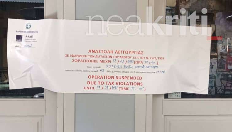 Χανιά: Σαρωτικοί έλεγχοι της εφορίας - Ακριβά θα κληθεί να πληρώσει τη μη έκδοση αποδείξεων ο ιδιοκτήτης εστιατορίου (video)